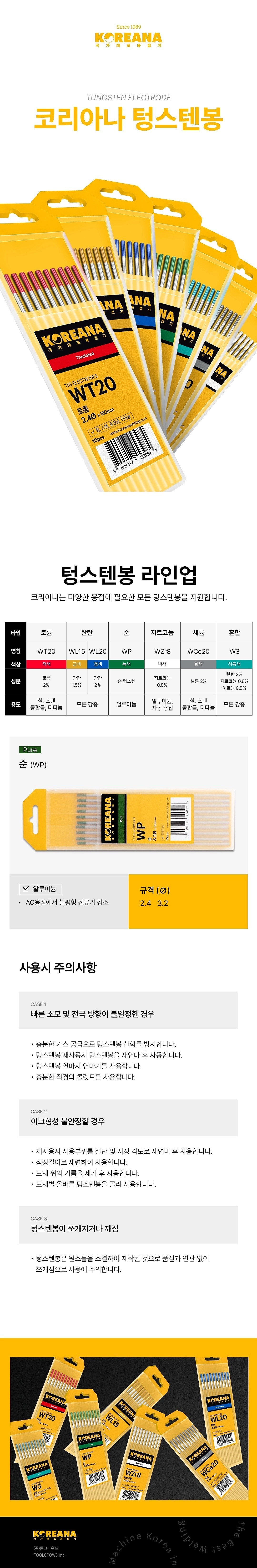 텅스텐봉 (WP/순)_상세페이지