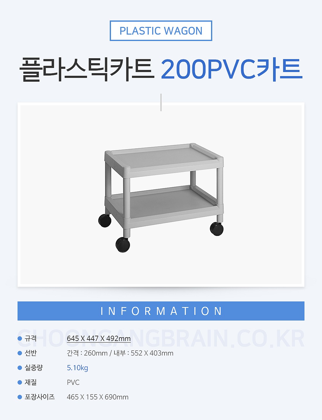 플라스틱 카트 (200)_상세페이지