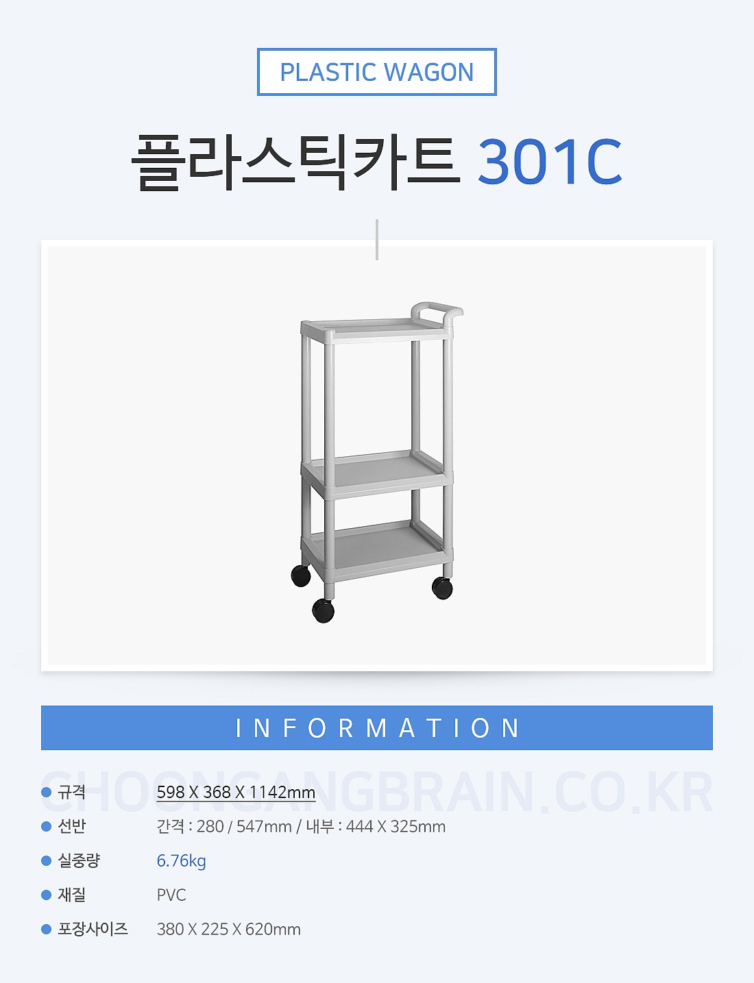 플라스틱 카트 (301C)_상세페이지
