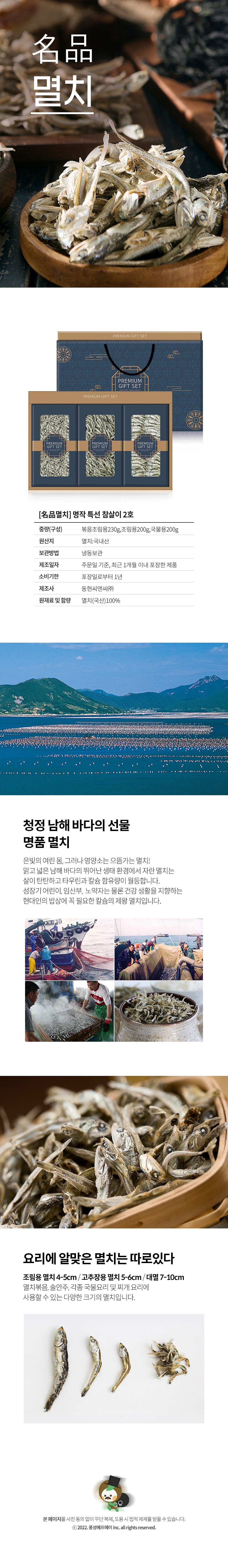 명품멸치 명작 특선 참살이 2호_상세페이지
