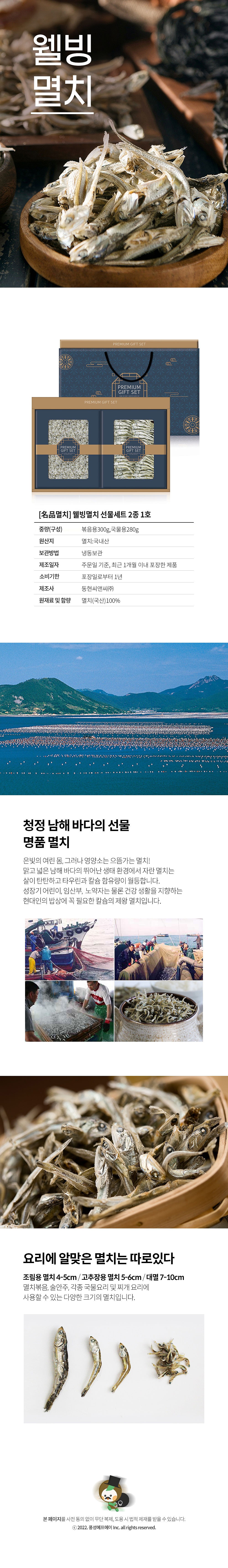 명품멸치 웰빙멸치 선물세트 2종 1호_상세페이지