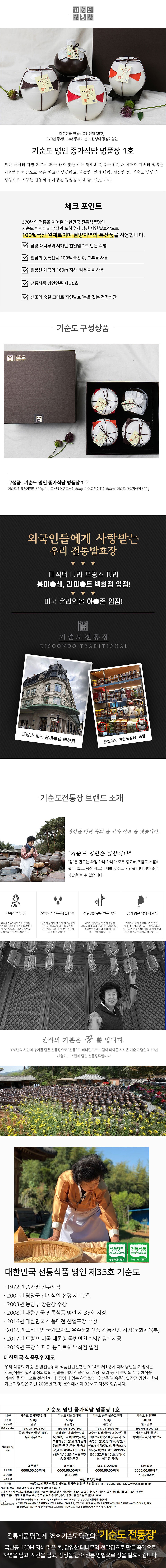 식품명인35호 기순도 종가식담 명품장 1호_상세페이지