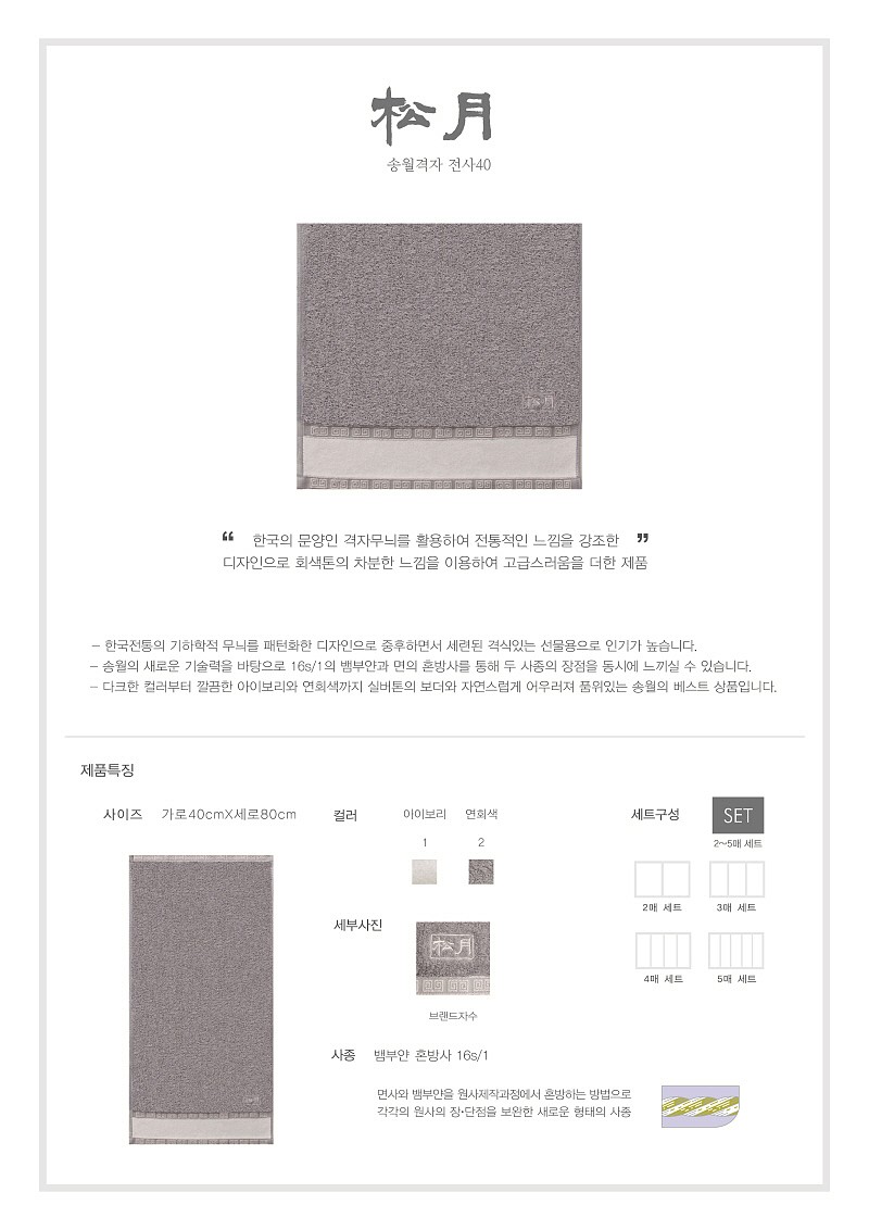 격자40 수건_상세페이지