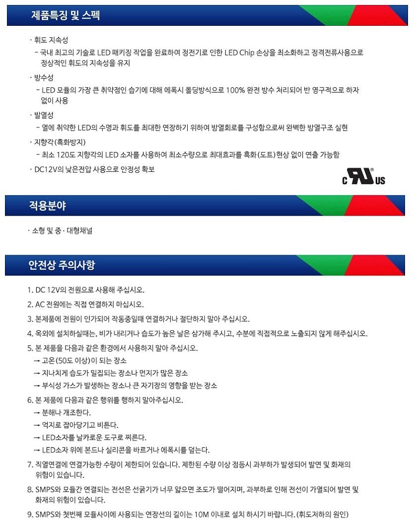 LED RGB 정4구 모듈_상세페이지