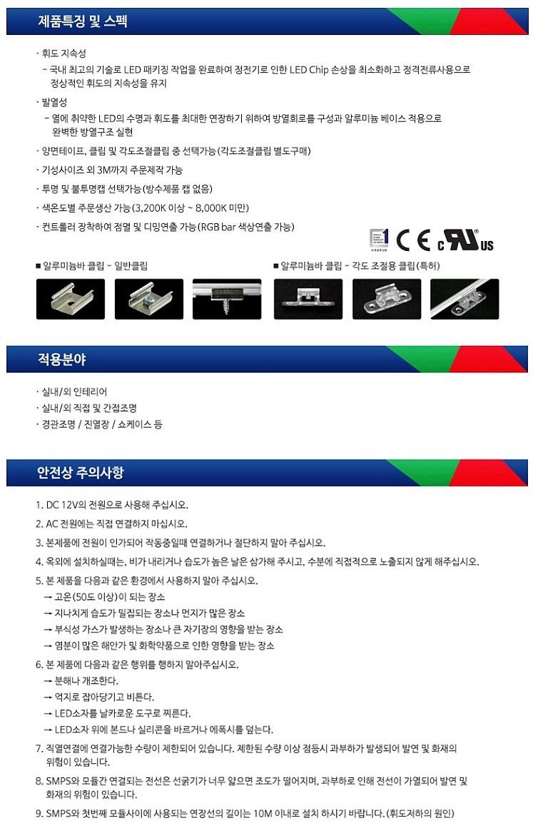 알루미늄 LED BAR_상세페이지