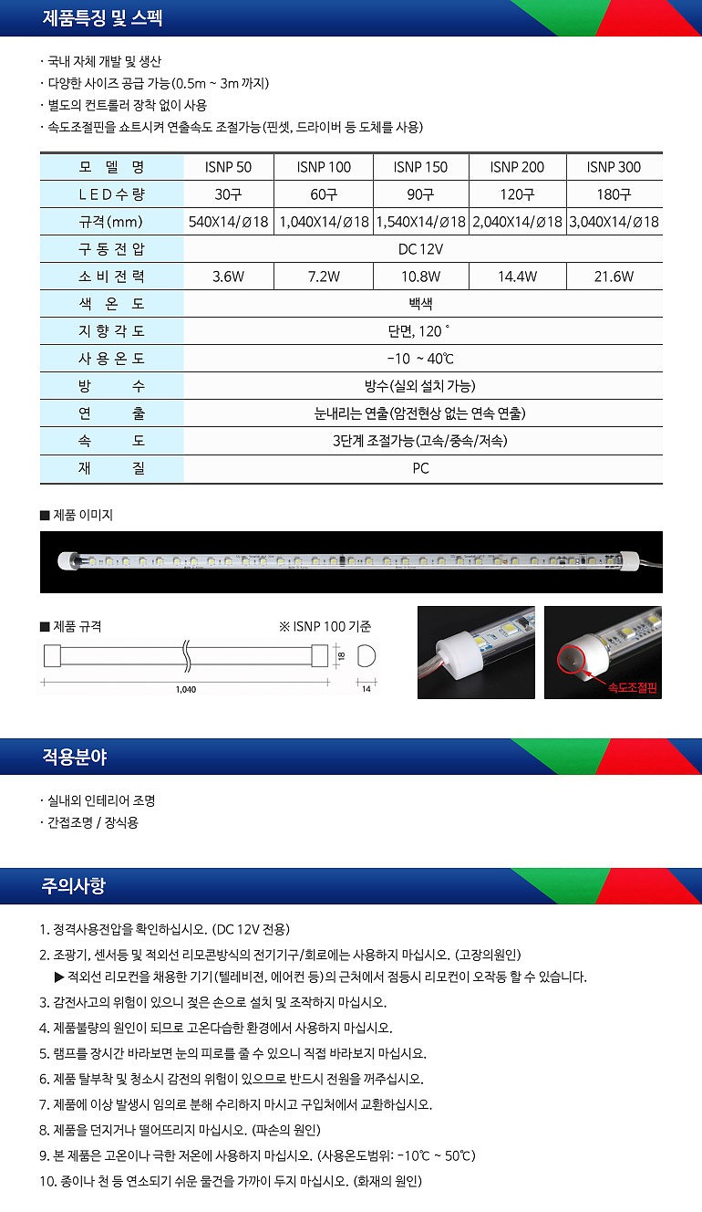 LED 스노우폴_상세페이지