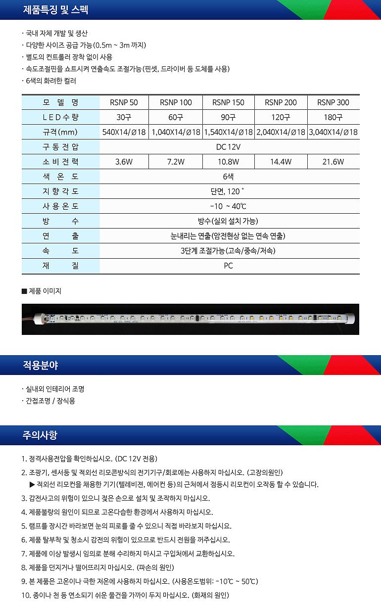 LED 무지개 스노우폴_상세페이지