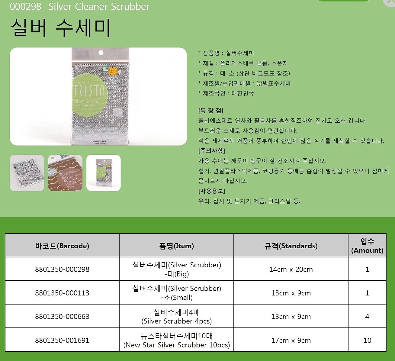 실버 수세미_상세페이지