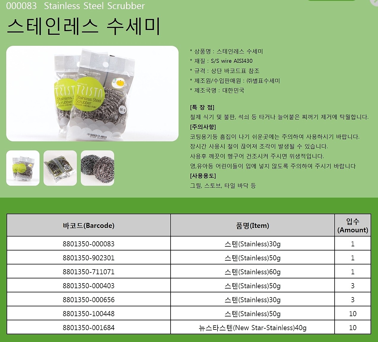 스테인리스 수세미_상세페이지