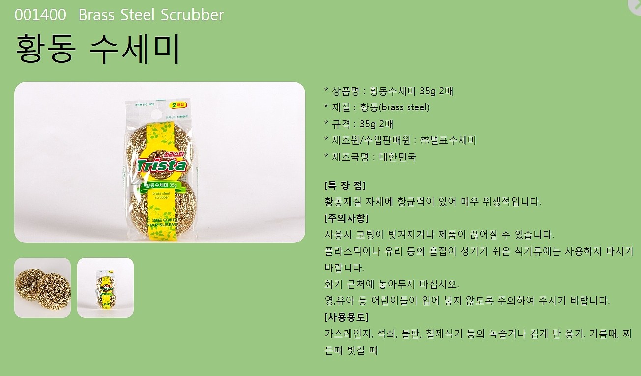 황동 수세미 2매_상세페이지
