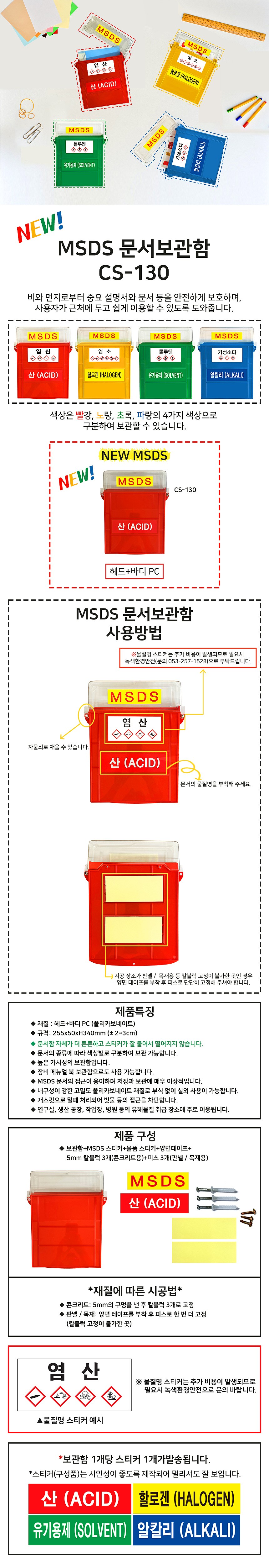 MSDS 보관함 (투명 / CS-130)_상세페이지