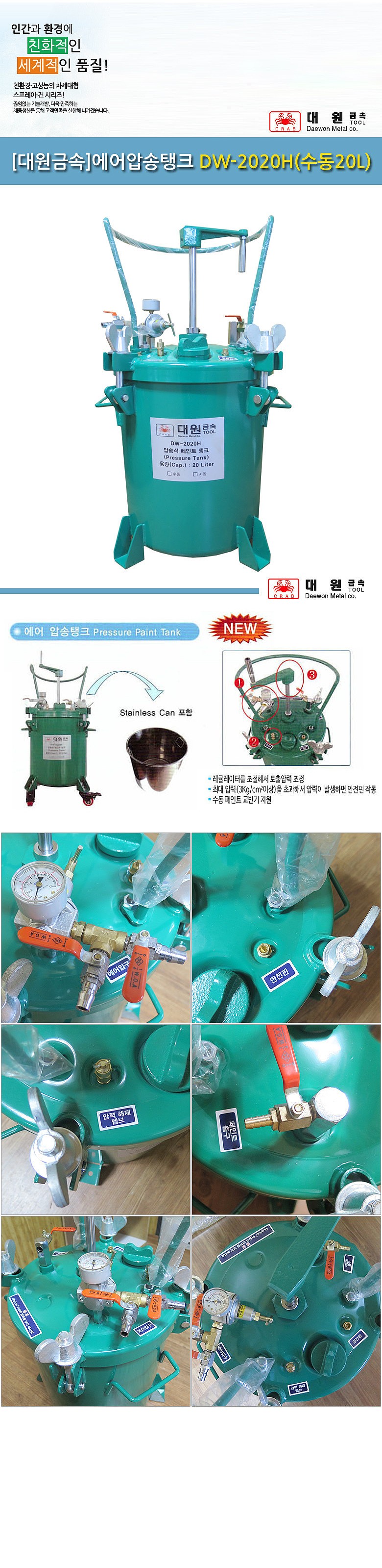 에어 압송 탱크 (수동/DW-2020H)_상세페이지