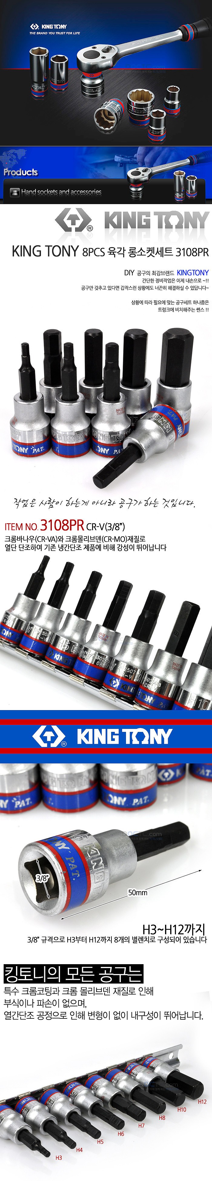 3/8인치 6각 비트소켓 세트_상세페이지