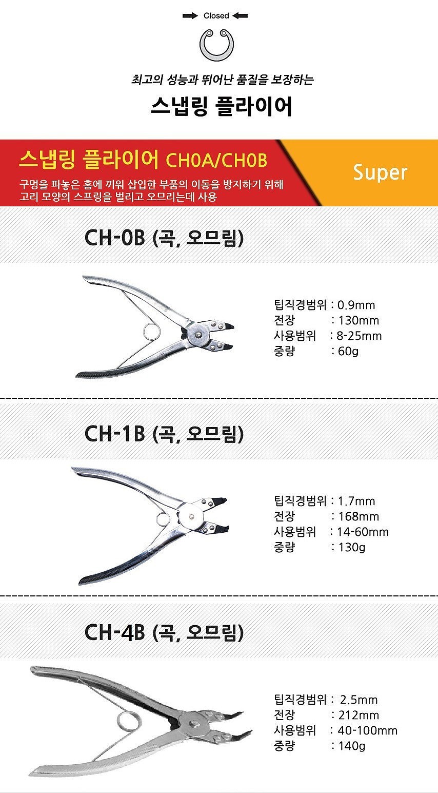 곡형 오무림 스냅링 플라이어_상세페이지