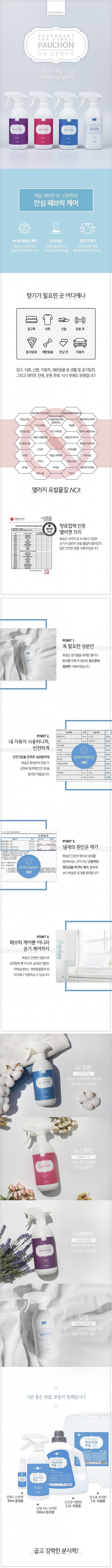 섬유탈취제_상세페이지