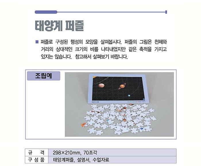 태양계 퍼즐_상세페이지
