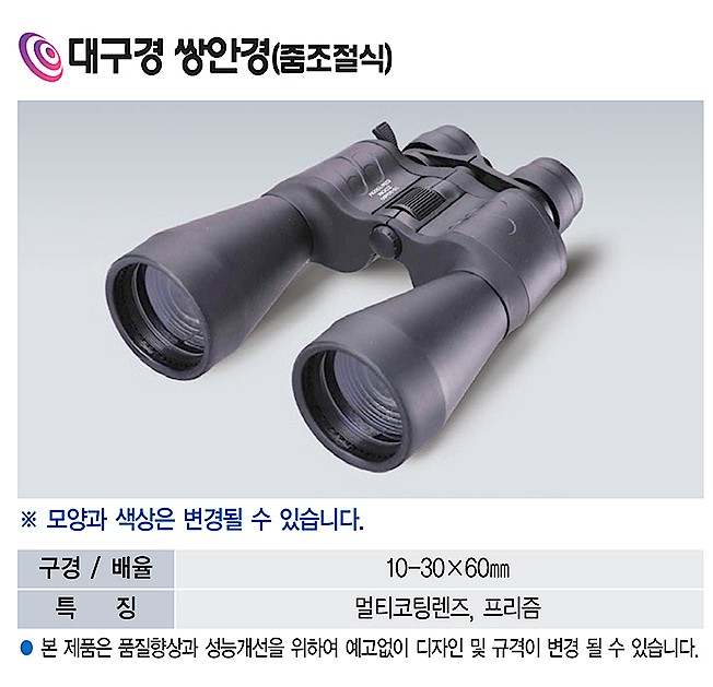 줌조절식 대구경 쌍안경 (KSIC-7263)_상세페이지