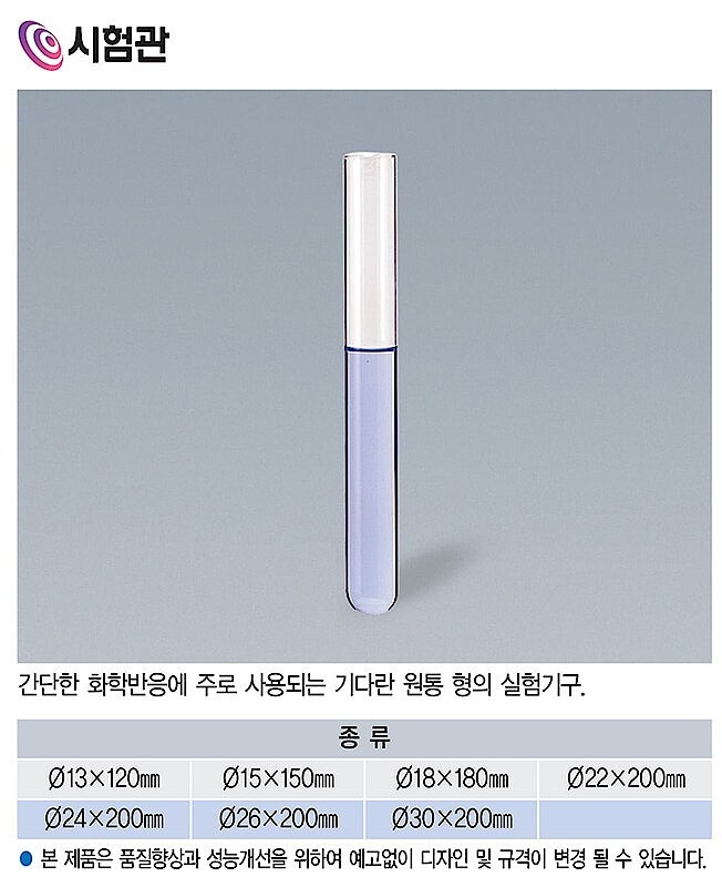 시험관 (KSIC-4126)_상세페이지
