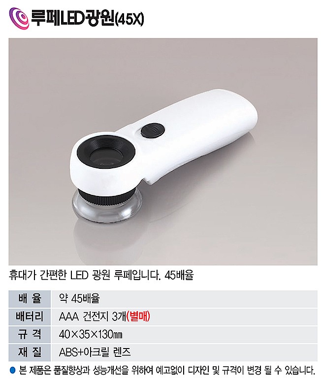 LED광원 45X 루페 (KSIC-6343)_상세페이지