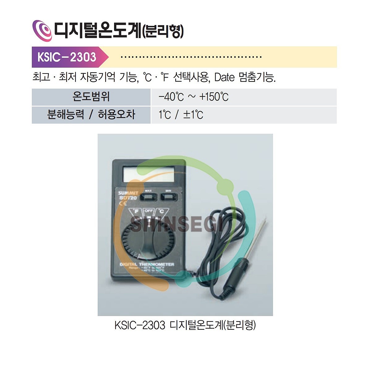 분리형 디지털 온도계_상세페이지