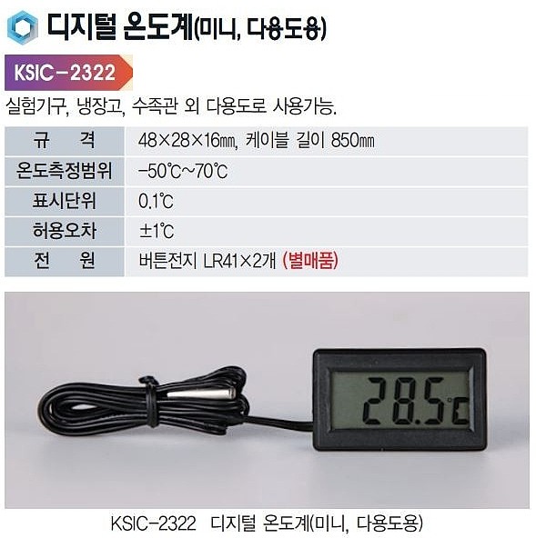 미니 디지털 온도계_상세페이지