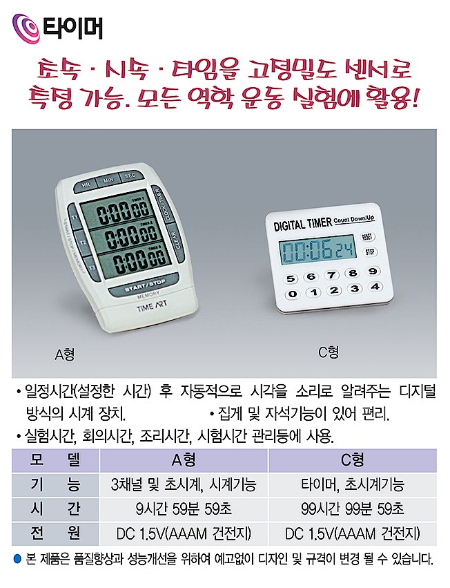 타이머 (KSIC-2202)_상세페이지