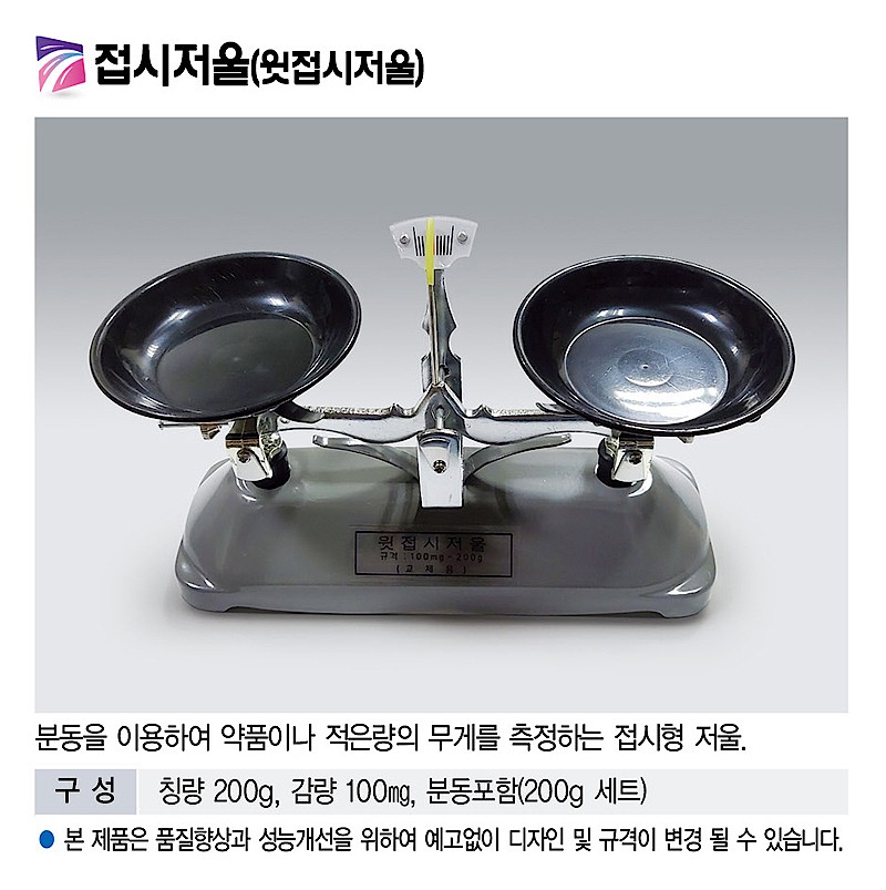 윗접시 저울 (KSIC-2101)_상세페이지