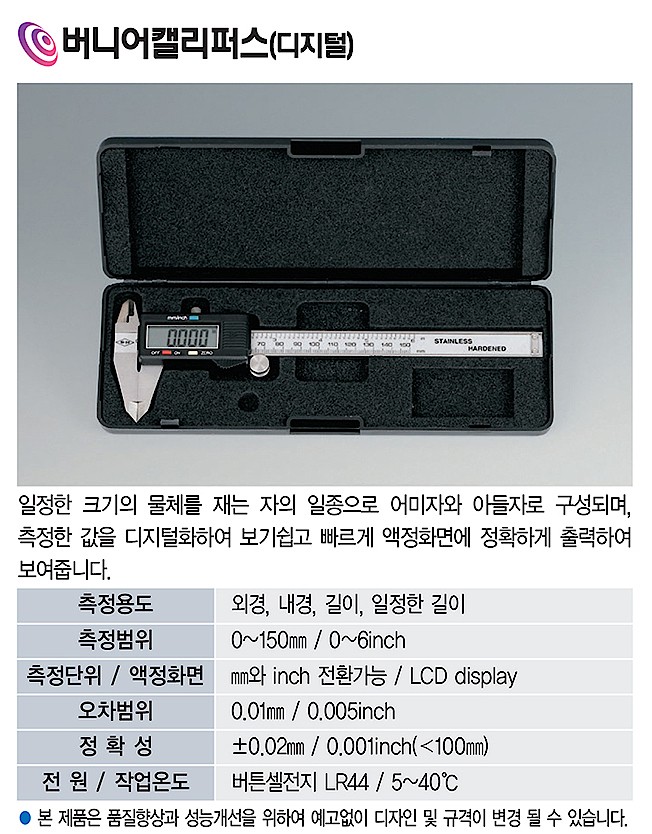 디지매틱 캘리퍼스 (KSIC-2013)_상세페이지