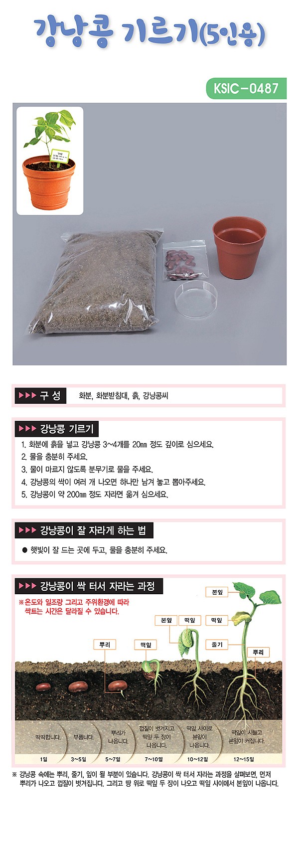 강남콩 기르기 (KSIC-0487)_상세페이지