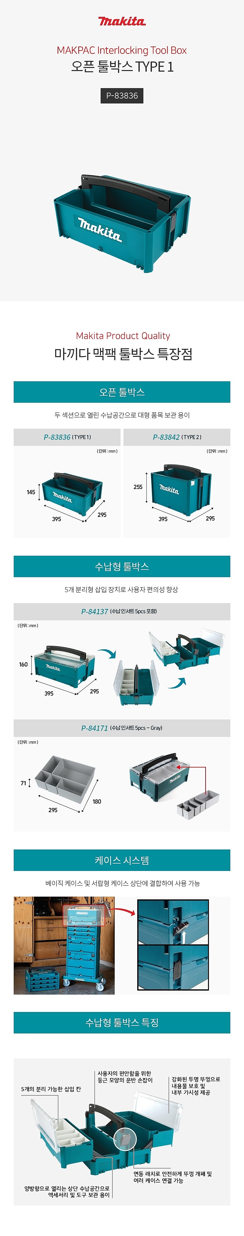 맥팩 오픈 툴박스 타입 1 (P-83836)_상세페이지