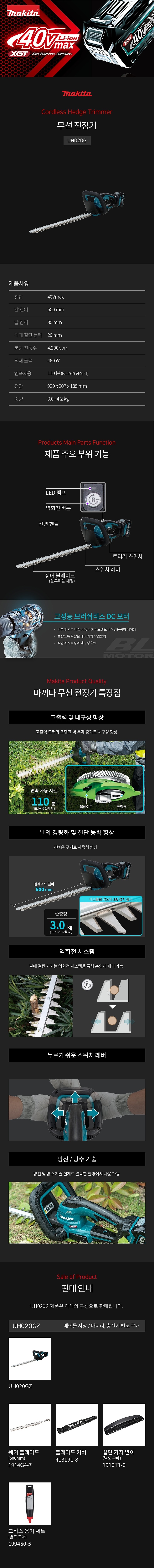 충전 40Vmax 헤지 트리머 (UH020GZ / 베어툴)_상세페이지