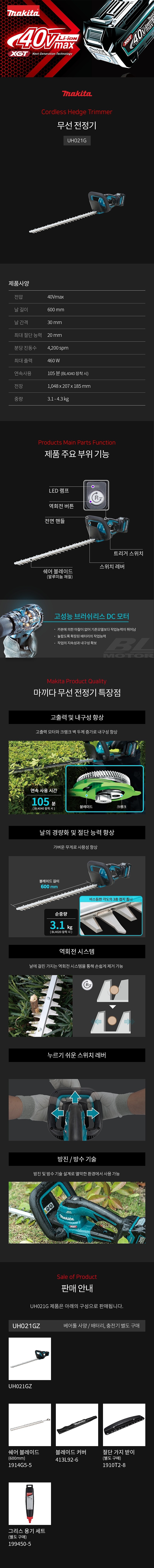 충전 40Vmax 헤지 트리머 (UH021GZ / 베어툴)_상세페이지