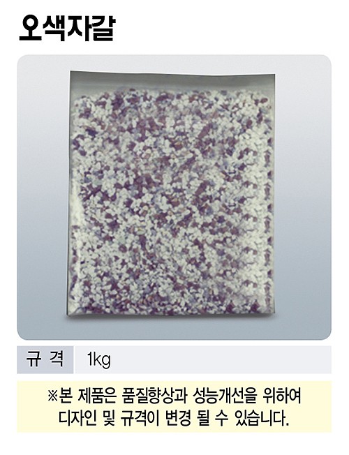 오색자갈 (KSIC-0405)_상세페이지