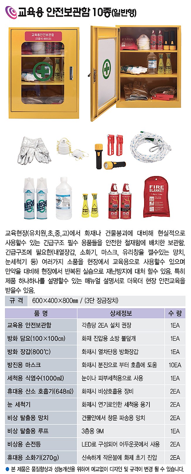 교육용 안전보관함 (KSIC-4464)_상세페이지