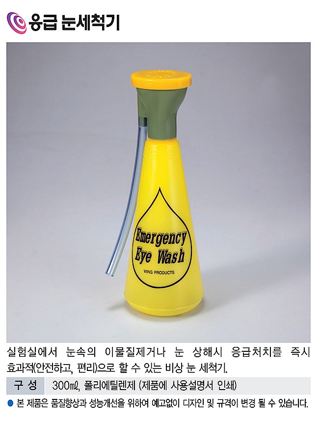 응급 눈세척기 (KSIC-4600)_상세페이지