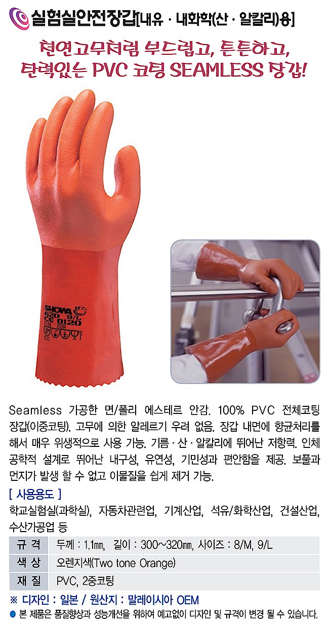 내유 내화학용 실험실 안전장갑 (PVC/KSIC-4451)_상세페이지