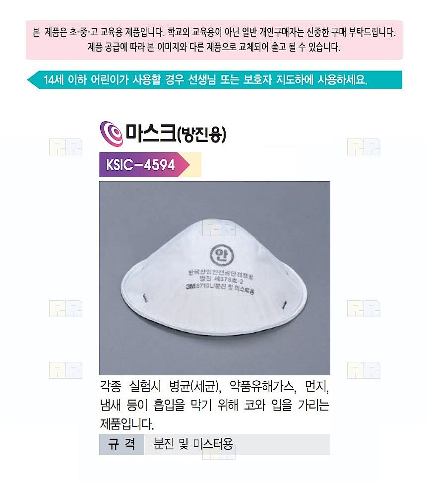 방진용 마스크 (KSIC-4594)_상세페이지