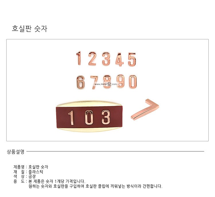 호실판 숫자_상세페이지
