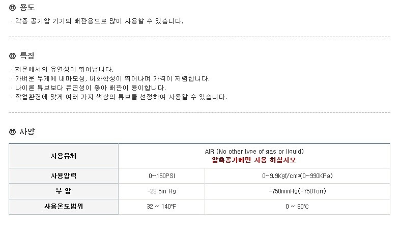 폴리우레탄 튜브 (PU)_상세페이지