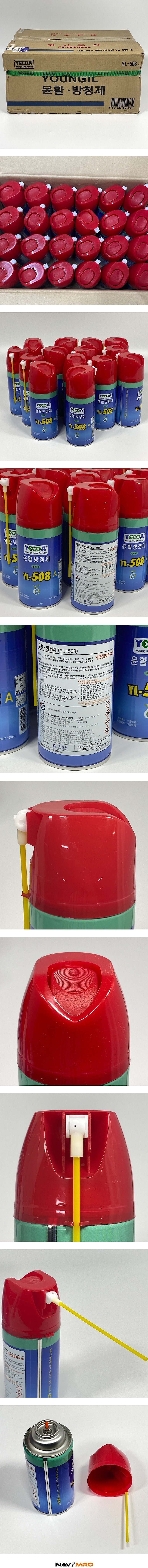 윤활 방청제 일체형 (YL-508A)_상세페이지