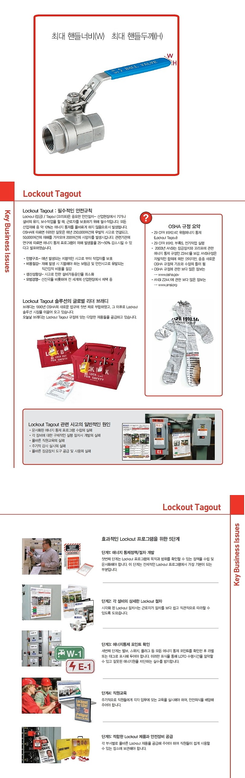 스탠다드 볼밸브 잠금장치_상세페이지