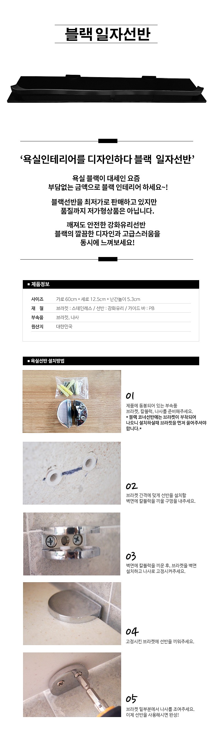블랙 일자선반_상세페이지