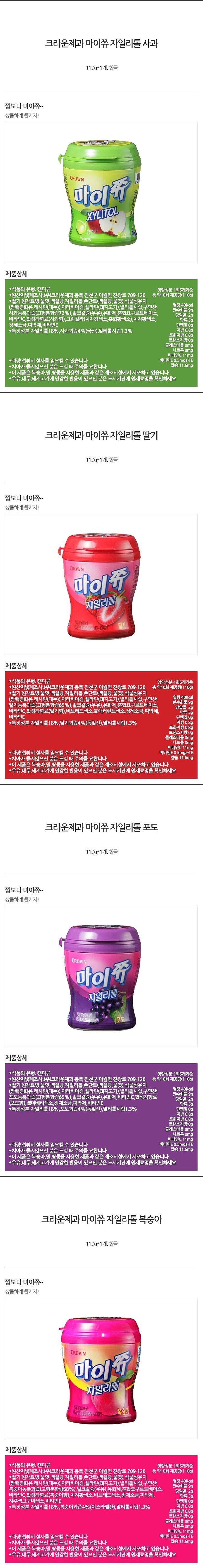 마이쮸 자일리톨_상세페이지