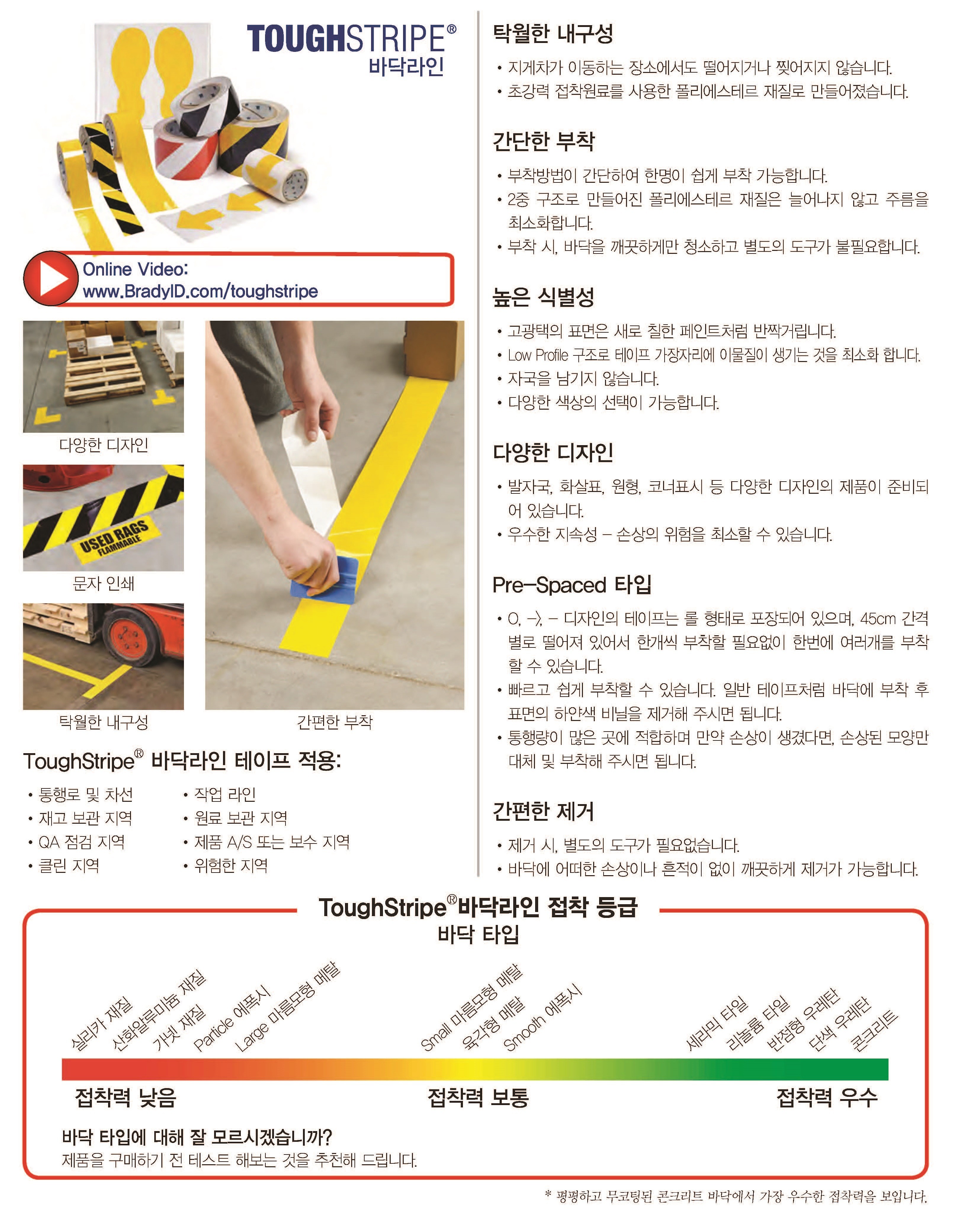 고성능 바닥라인 테이프 (단색)_상세페이지