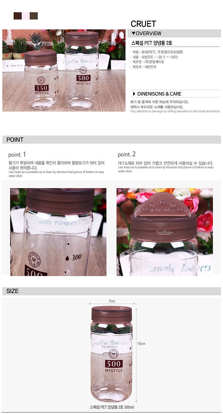 스폐셜 PET양념통 2호_상세페이지