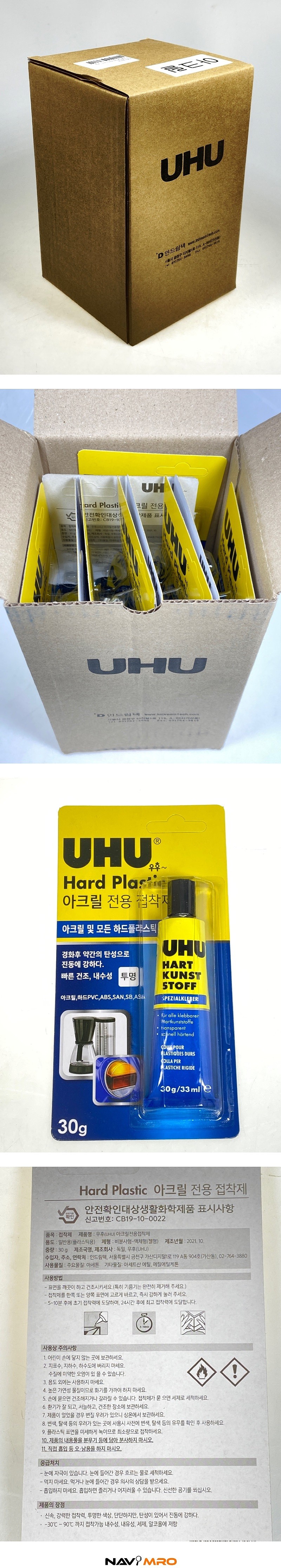 아크릴 전용 접착제_상세페이지