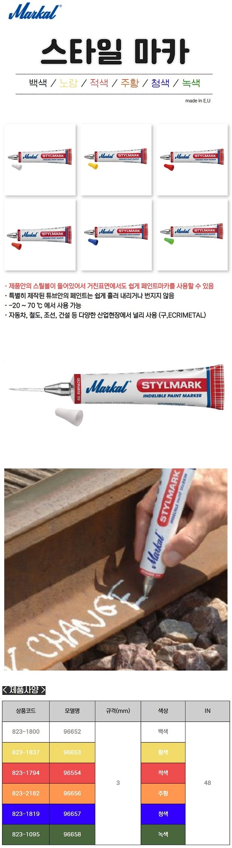 페인트 마카_상세페이지