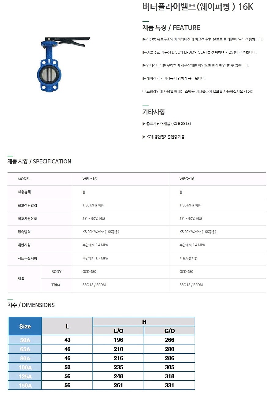 웨이퍼형 버터플라이밸브 (16K/레버식)_상세페이지