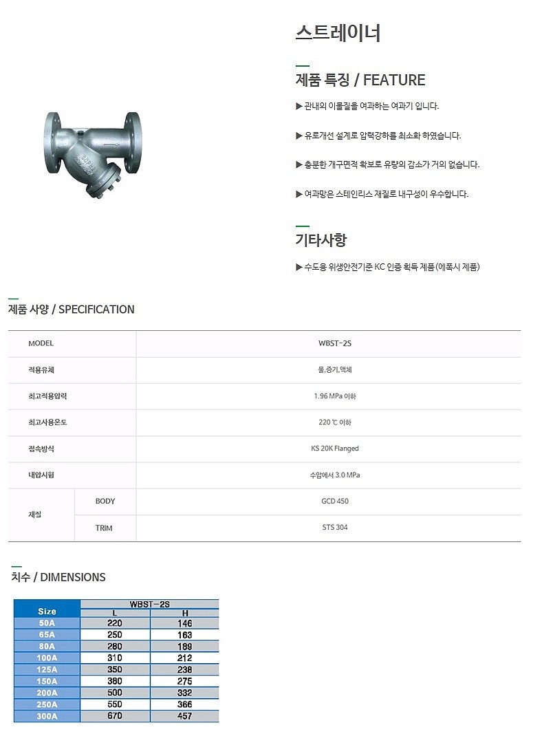 주강밸브 스트레이너_상세페이지