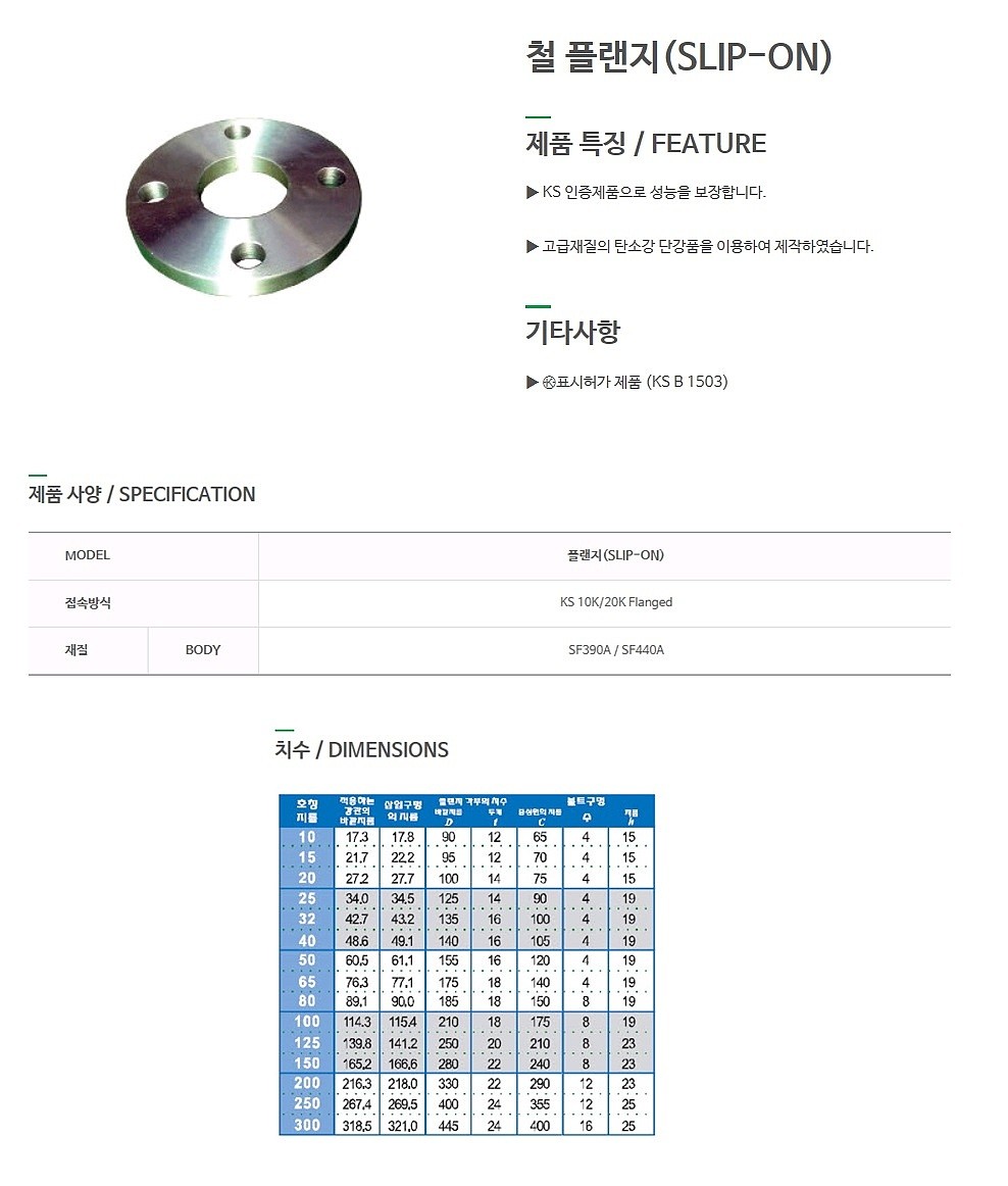 철 플랜지(SOFF, 10K, SF390A)_상세페이지